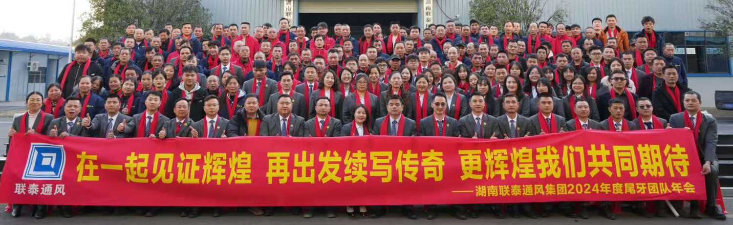 2024年会合影.jpg